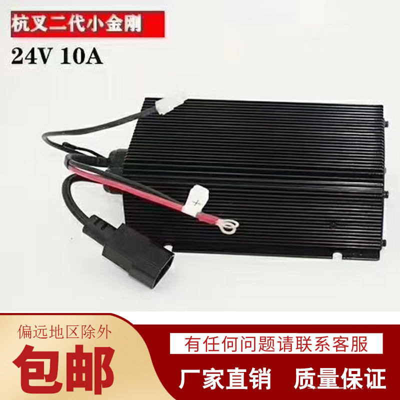 Hang Fork Small Diamond CBD15 Second-generation Charger Electric Pile High Machine Built-in Charging Motor 24V10A Pile High Machine Charger