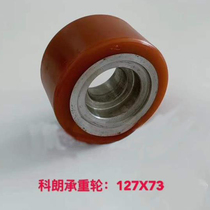 Crown colon double shear forward electric fork wheel RR RD5700 front load bearing wheel 127*73-62