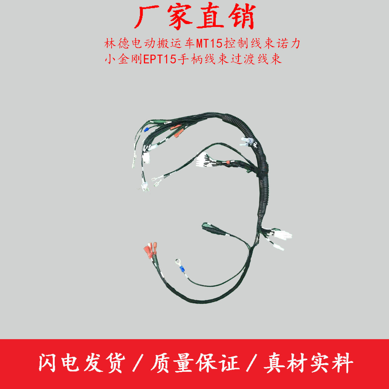 Linde Electric Handling Car MT15 Control Harness Nori Force Small Diamond EPT15 Handle Wire Harness Transition Harness