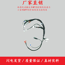 Linde electric truck MT15 control harness Noli small King Kong EPT15 handle wiring harness transition harness