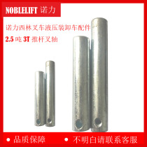 Nuoli hydraulic truck accessories Xilin truck push rod short shaft 16x84 ground cattle wheel frame short shaft 16*105