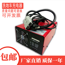 Washing machine charger 24v sweeper 36V48V maintenance-free Charger smart charger cleaning car TBC3