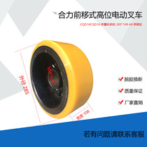 Joint force forward high position electric forklift CQD14CQD16 load bearing wheel front wheel 285*108-68 bearing wheel