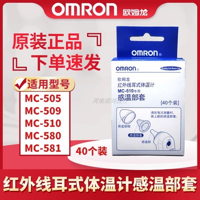Ear thermometer Ear tips OMRON thermometer TH839S 510 580 581 Ear tips Plastic cover Hat accessories