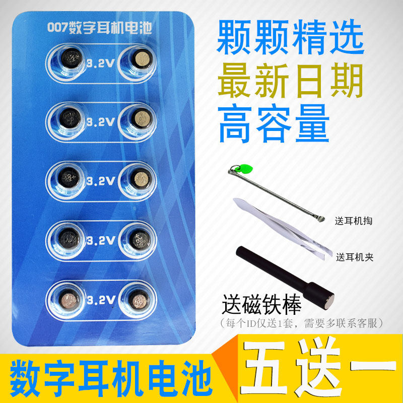 007 one-to-one V1 digital headphone battery 688 digital headphone battery CVK458 digital headphone battery MINI