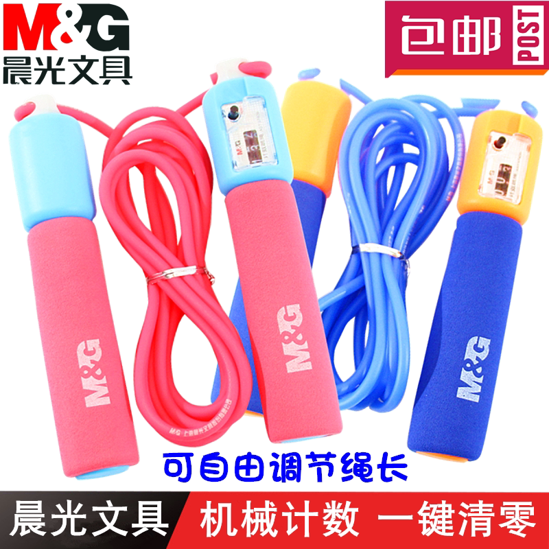 M&G Classic PVC Count Jump Rope Maker Children's Secondary School Entrance Examination Student Sporting Goods Adult Fitness Adjustable Jump Rope