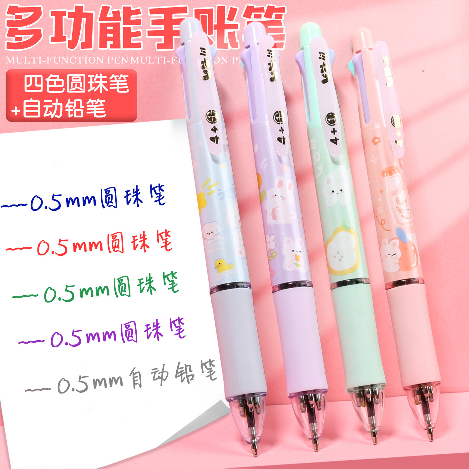 Creative versatile four-color ballpoint pen 0 5mm automatic pencil multicolor all-in-one cute color hand ledger Japan