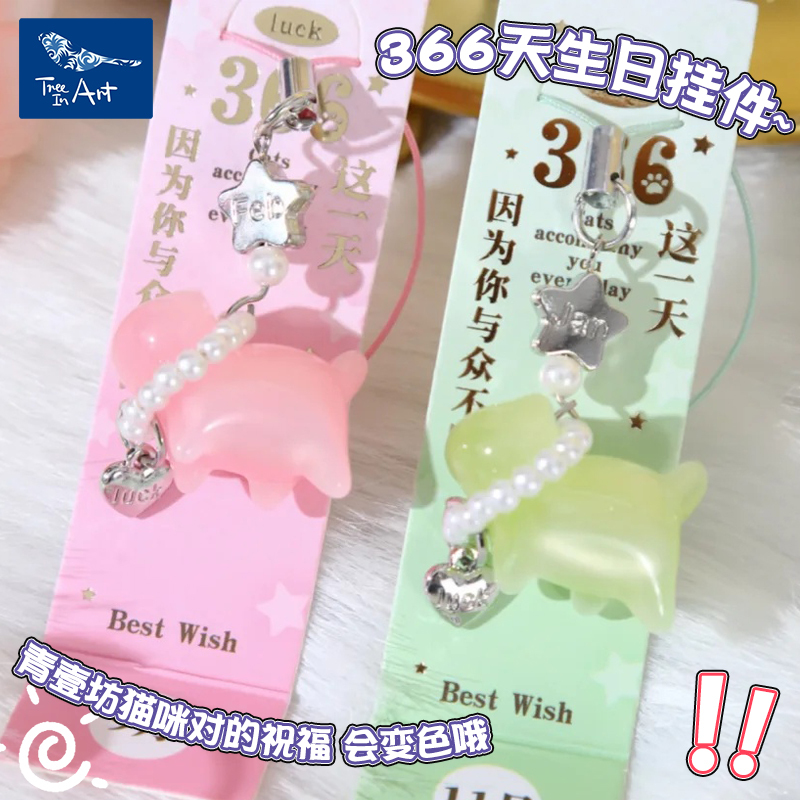 Qingyifang 366Days Cat Blessing Birthday Pendant Gift High-Value Keychain Bag Charm Phone Chain for Girls