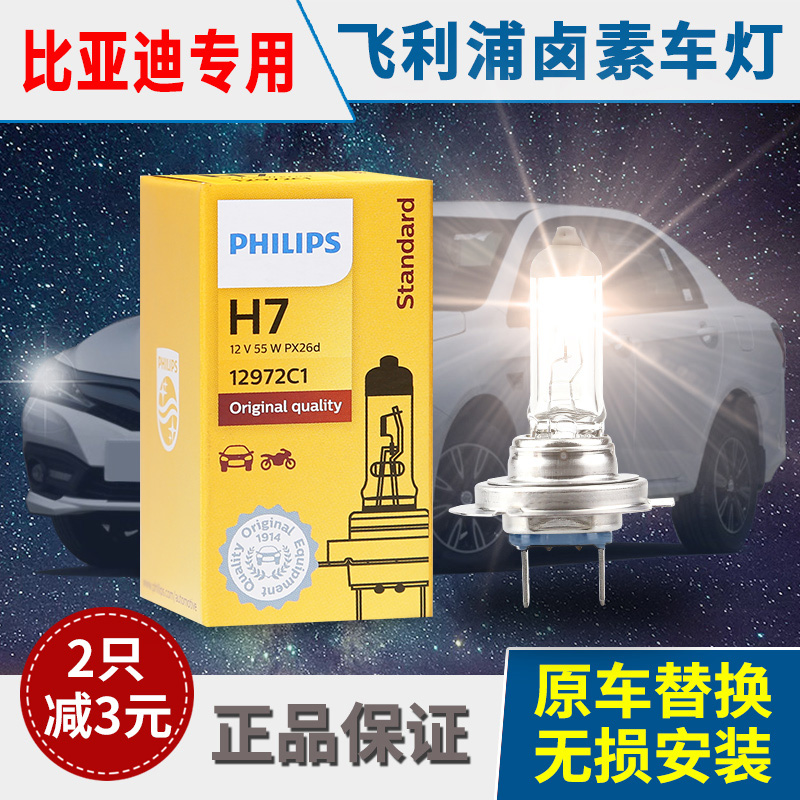 BYD Speed Sharp Sharp Yuan Song Qin S6 S7 S7 H7 9005 Car front headlight bulbs near light and far light