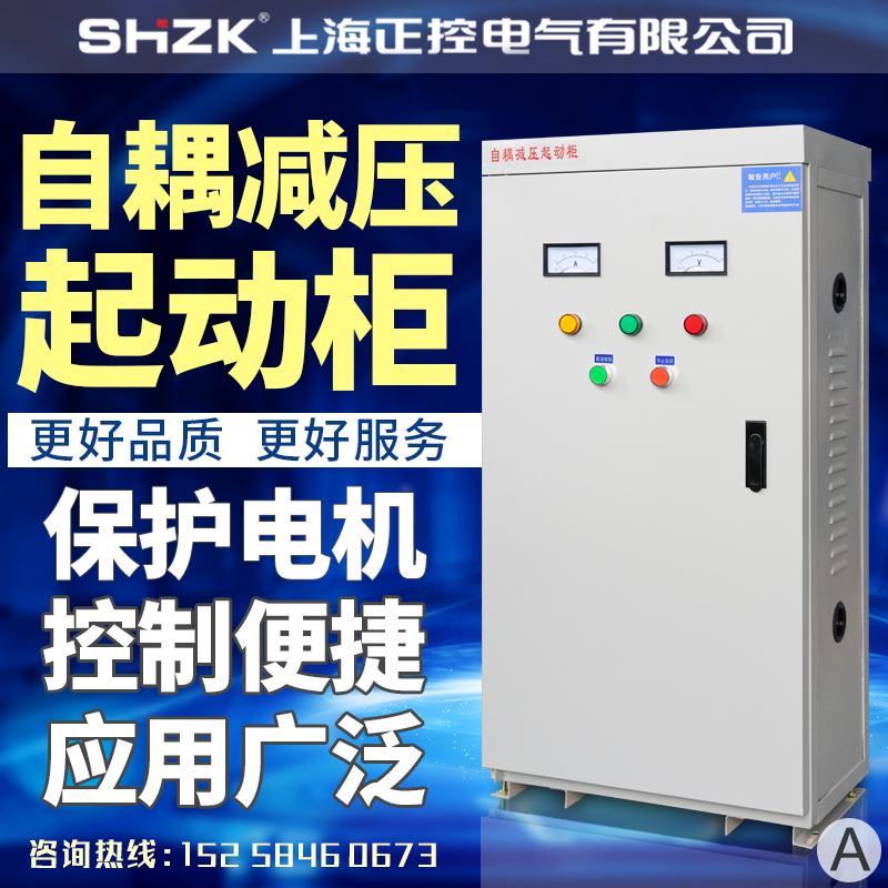 Motor Auto-coupling step-down Self-coupling decompression start cabinet box 22 30 40 55 75 100 115 135 160kw