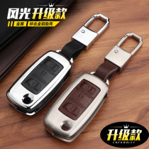 Suitable for Dongfeng Xiaokang 330 key set scenery 350 360 370 personality high-grade special full surround Shell buckle