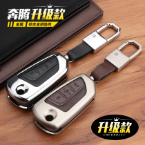 Suitable for FAW Pentium B70 key set Pentium B50 special B90 metal all-inclusive high-end car modified shell