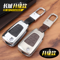 Suitable for Great Wall C30 key set C20R special M4 Fengjun 5 6 high-grade all-inclusive personalized metal modified shell buckle