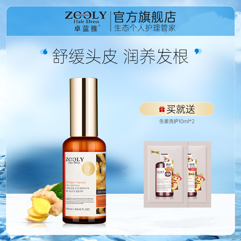 Zhuolanya Ginger Hair Care Essence Strong Root Healthy Hair Essential Oil Oil Control Disposable Scalp Nutrient Liquid Men and Women