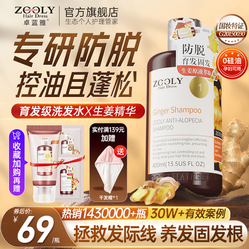 (Gift with additional purchase) Zolanya Ginger Shampoo Anti-hair loss and hair growth for men and women, anti-dandruff, silicone-free, oil-control and hair-fixing