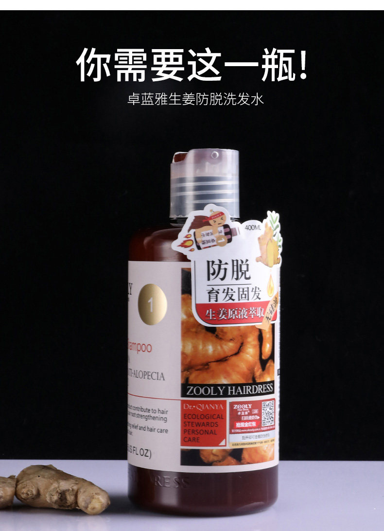 卓蓝雅 防脱育发 生姜洗发水 400ml 图6