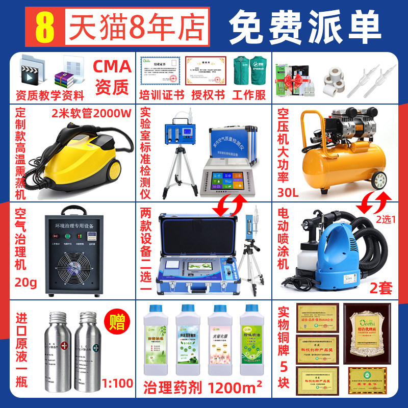 Durs formaldehyde detection instrument indoor air new house test formaldehyde removal equipment professional governance commercial package