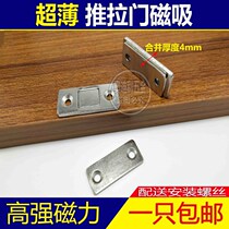 Ultra-thin 0-space-touch bead door bumper suction door suction glass cabinet wardrobe Pushdoor Strong Magnetic Suction magnet