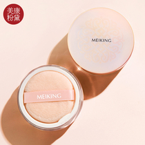 Meikang Zinfandel high-gloss loose powder Womens makeup powder brightening powder Pearlescent belt flash repair powder Long-lasting oil control waterproof