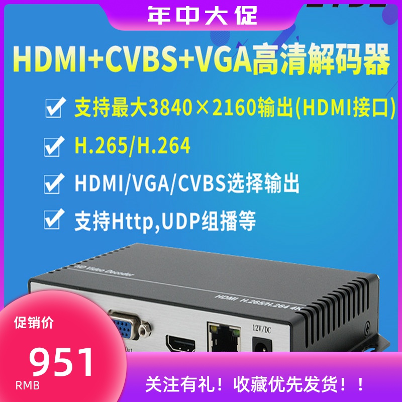 4K H 265 multi-channel high-definition encoder HDMI CVBS VGA decoder Internet film live encoder
