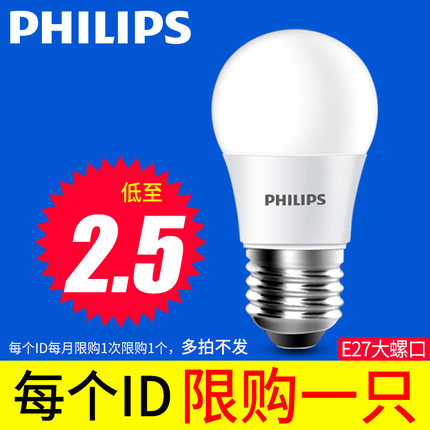 Philips 飞利浦 LED灯泡 2.8W E27大螺口 聚划算+天猫优惠券折后￥1.5包邮（￥2.5-1）