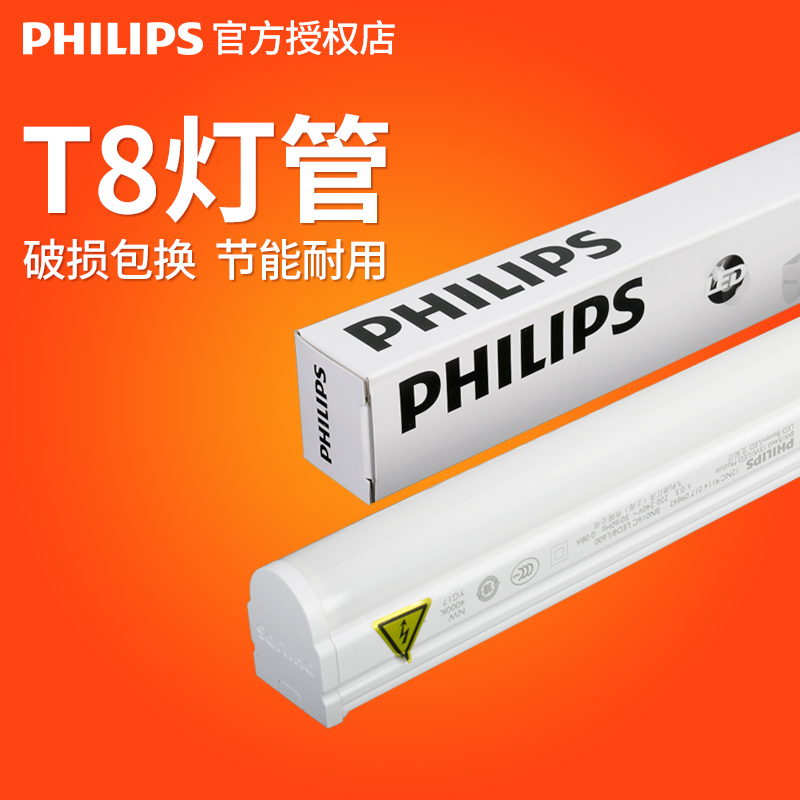 Philips T8LED lighting tube all-in-one bracket light 0 6 m 1 2 m super bright home strip lamp with daylight lamp