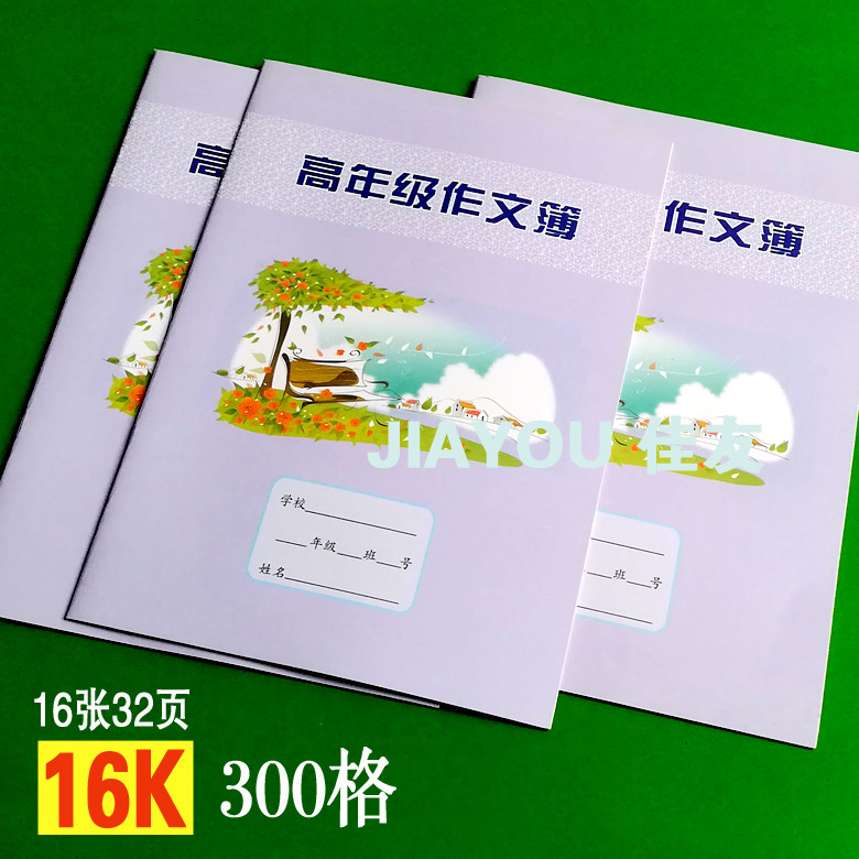 16K Senior Composition Book Senior Composition Book Homework book 300-grid workbook Manuscript