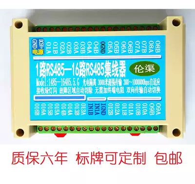 Industrial grade bidirectional 16-port RS485 hub 485 Repeater 485 Amplifier Sharer Splitter