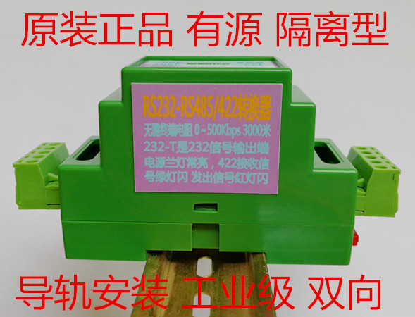 Isolated active RS232 RS485 RS485 RS422 converter 232 turns 485 industrial grade lightning rail