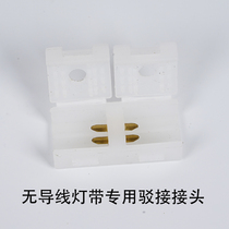 No-wire light belt special connection connection extension connector led light belt connector accessories light bar extension connector