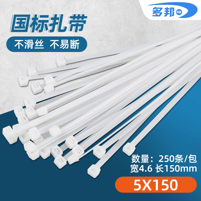 Nylon tie 5 * 150 white national standard plastic strapping with self-locked beamline strips 4 6MM wide 250 roots