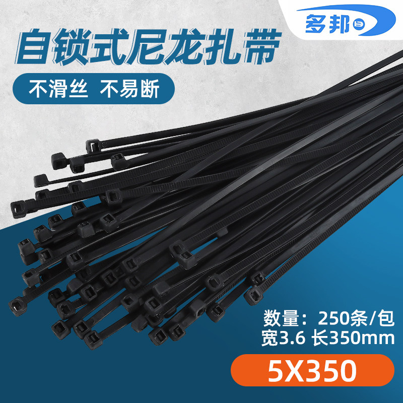 Black 5*350mm width 3 6mm feet 250 Duobang plastic self-locking nylon cable ties cable ties