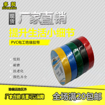 PVC electrical tape insulation tape wire tape wire tape waterproof electrical tape strong electrical tape 15 yards