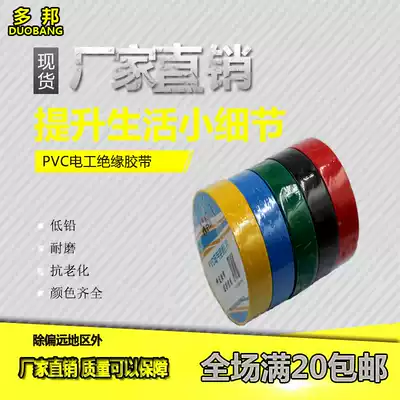PVC electrical tape Insulation tape Wire tape Waterproof electrical tape Strong electrical tape 15 yards
