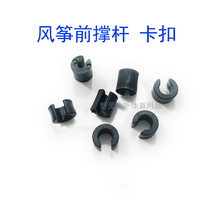 A pack of 6 eagle kite buckles front strut opening clip kite c-type clip kite accessories cone rod positioning clip