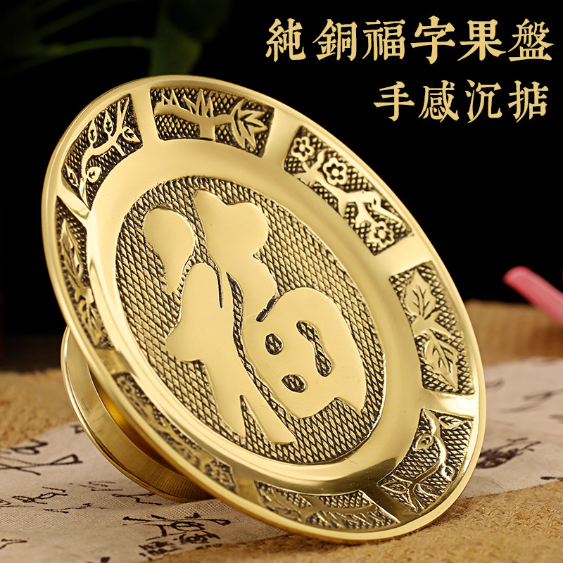 For disc pure copper Home for Foot tray Foot Buddha Former Baifo water fruit pangpang disc Fruit disc Foot dish Foot supplies for fruit tray