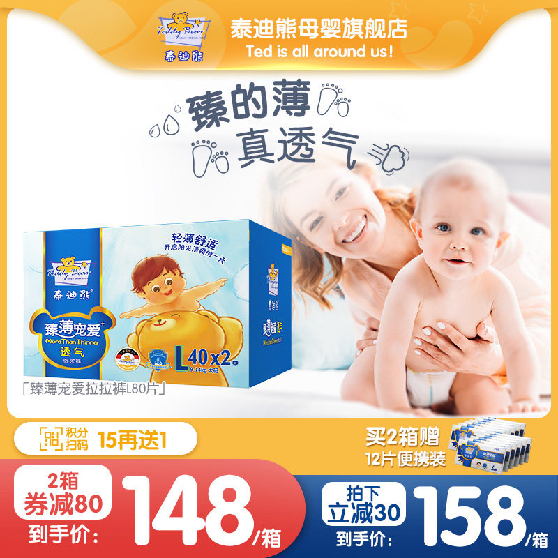 Teddy Bear Urine not wet L Code 80 sheet Zhen Thin Core Breathable Baby Ultra Slim Dry paper Diaper Summer Thin