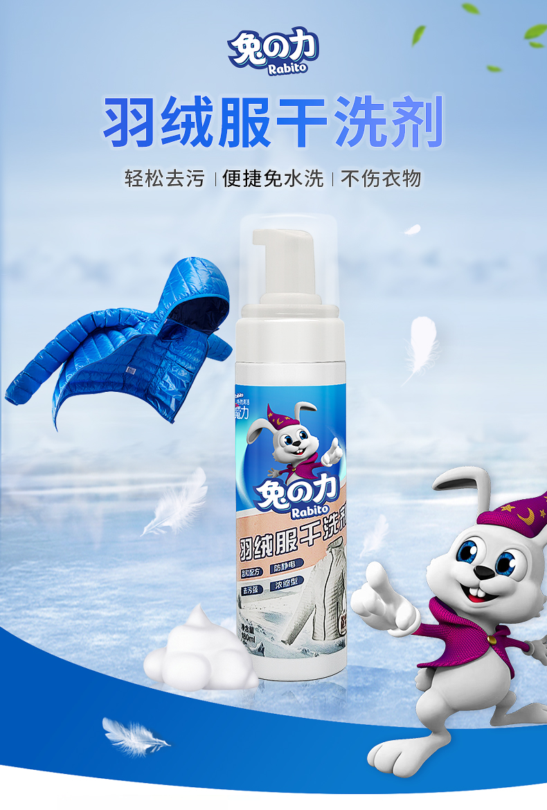 兔の力 羽绒服干洗剂 180mL 天猫优惠券折后¥9.9包邮(¥24.9-15)送百洁布 兔の力 羽绒服干洗剂 180mL 天猫优惠券折后¥9.9包邮(¥24.9-15)送百洁布