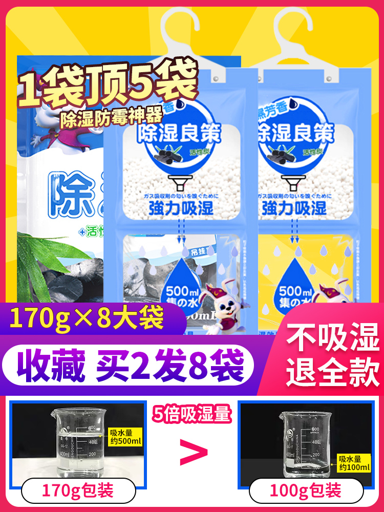 Rabbit dehumidifying bag Moisture-proof mildew-proof desiccant Strong moisture-absorbing wardrobe dormitory indoor moisture-absorbing hangable dehumidifier