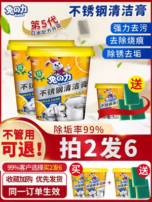 Rabbit force stainless steel cleaning cream wash pot bottom black scale kitchen rust removal charred dirt powder powerful artifact Japan