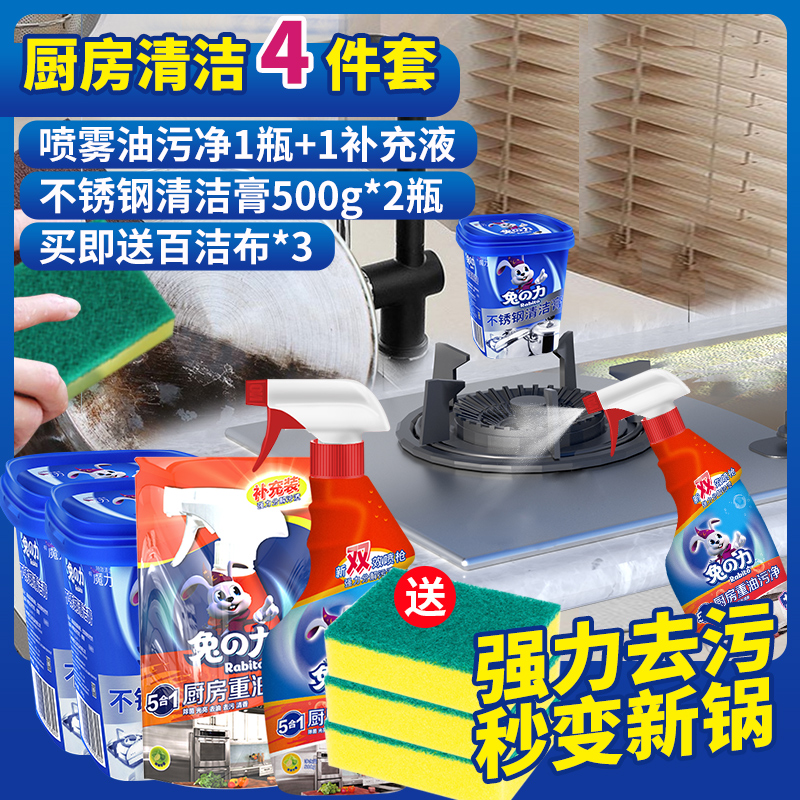 Rabbit Force Kitchen Oil Stain Clean 4 pieces of stainless steel cleaning cream powerful except oil stain cleaning ventilator cleaning