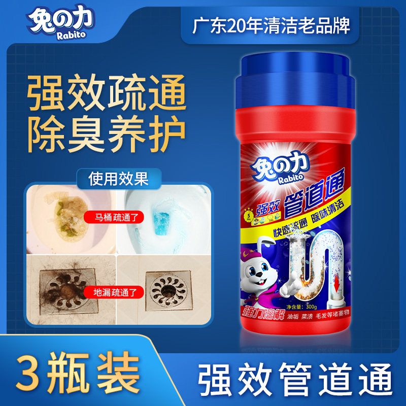 3 bottles of Rabbit power Kitchen sewer pipe Bathroom powder room toilet Deodorant Hair clogging strong dredging agent