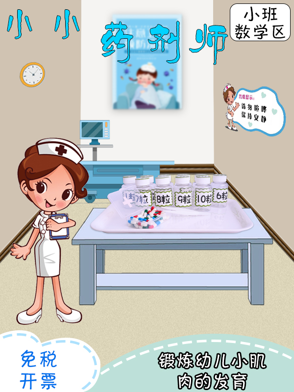 Kindergarten small class, middle class, math area, educational area, teaching toys, self-made area, corner calculation