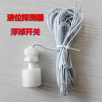 Water purifier water dispenser water level float switch water level alarm full water shortage alarm controller switch