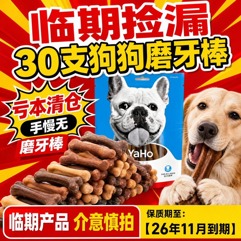 Yahe Dog Chew Sticks 30 Pieces Dog Chews for Teddy Puppies and Adult Dogs Clearance Sale Dog Treats Special Offer Near Expiration Date Yahe Dog Chew Sticks 30 Pieces Dog Chews for Teddy Puppies and Adult Dogs Clearance Sale Dog Treats Special Offer Near Expiration Date