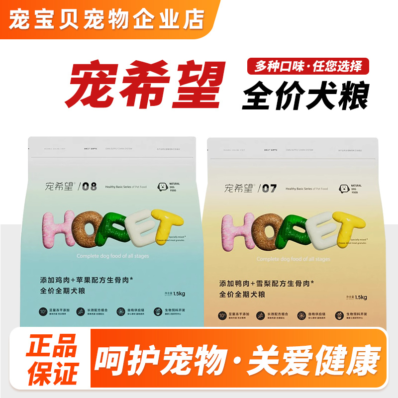 Pet Hope Full Price Dog Food Duck Meat Sydney Chicken Apple Formula Double Freeze-Dried Raw Bone Meat Adult Puppy Dog Food