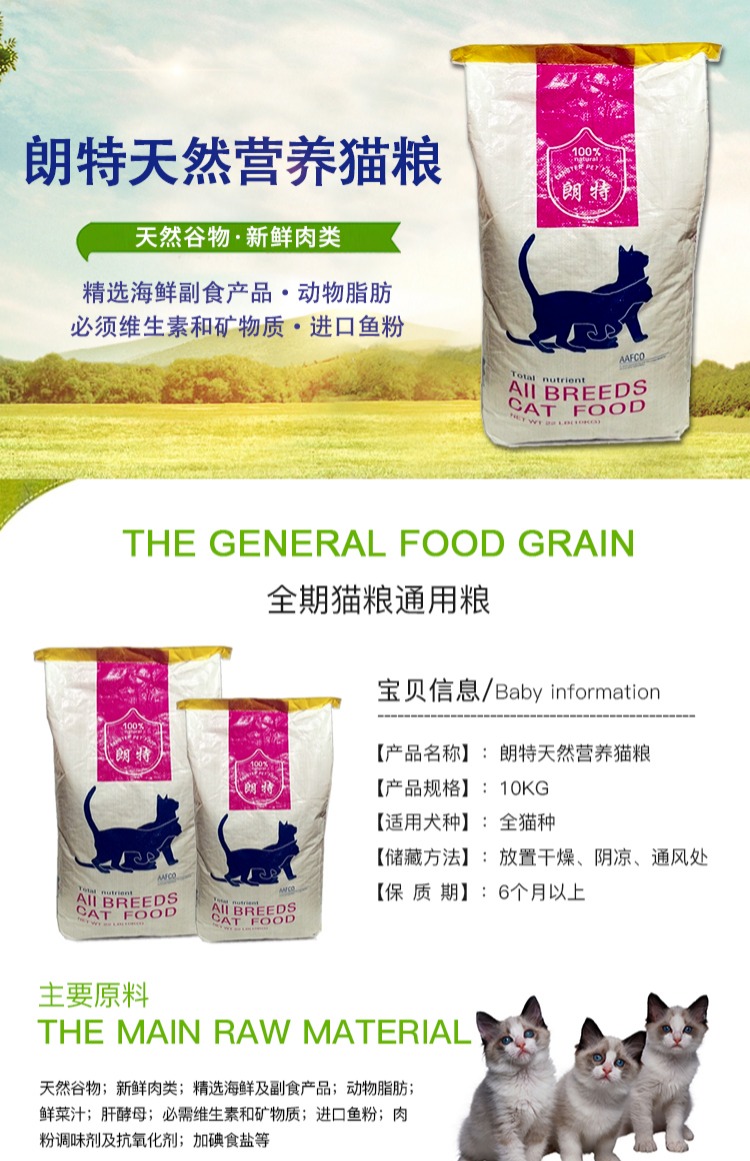 Langte muối thấp dinh dưỡng canxi cao thức ăn cho mèo hương vị cá biển 10kg thành mèo con mèo tự nhiên thức ăn mèo đi lạc thức ăn mèo 20 kg - Cat Staples đồ ăn mèo