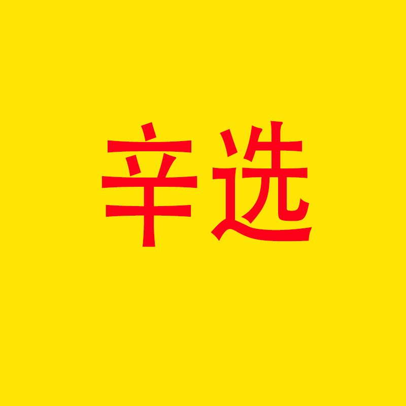 辛选海产干货食品店