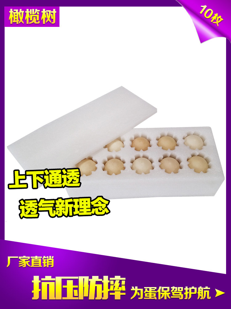 10 pieces of stupid eggs firewood eggs foam packing box Gift box EPE sponge express shockproof internal trust custom