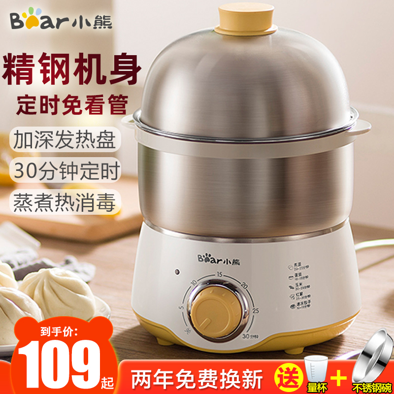 Bear egg steamer egg cooker timing automatic power off home double layer mini stainless steel breakfast machine steaming custard machine